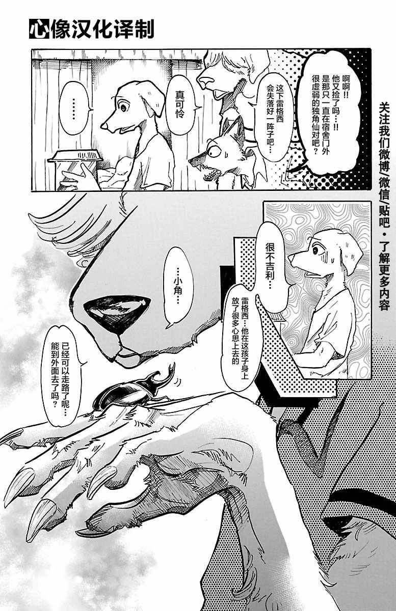 《BEASTARS》漫画最新章节第41话免费下拉式在线观看章节第【5】张图片