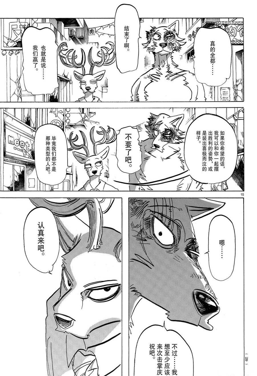 《BEASTARS》漫画最新章节第192话 试看版免费下拉式在线观看章节第【15】张图片