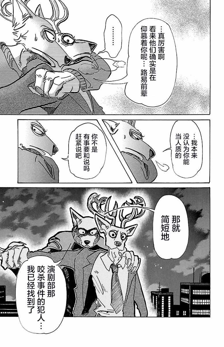 《BEASTARS》漫画最新章节第76话免费下拉式在线观看章节第【18】张图片