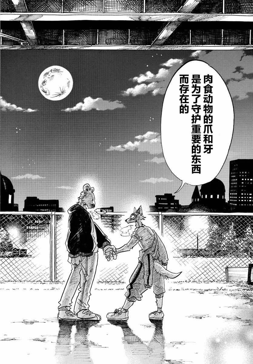 《BEASTARS》漫画最新章节第94话免费下拉式在线观看章节第【16】张图片