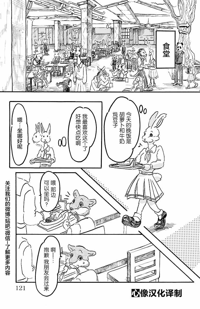 《BEASTARS》漫画最新章节第4话免费下拉式在线观看章节第【5】张图片