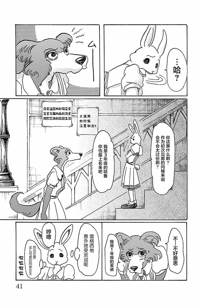 《BEASTARS》漫画最新章节第45话免费下拉式在线观看章节第【15】张图片