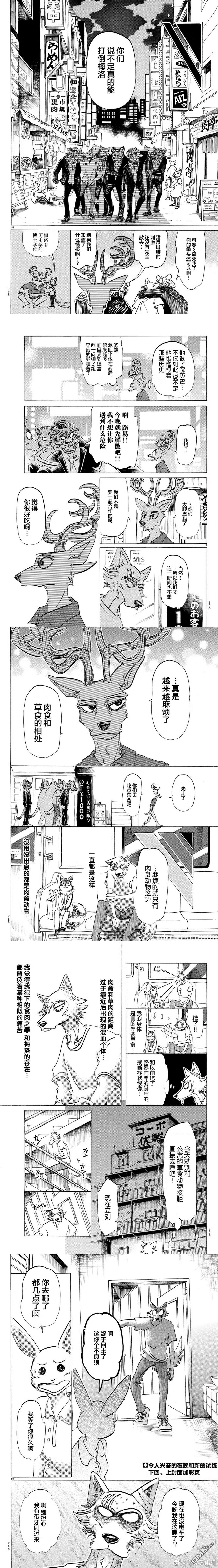 《BEASTARS》漫画最新章节第147话免费下拉式在线观看章节第【5】张图片