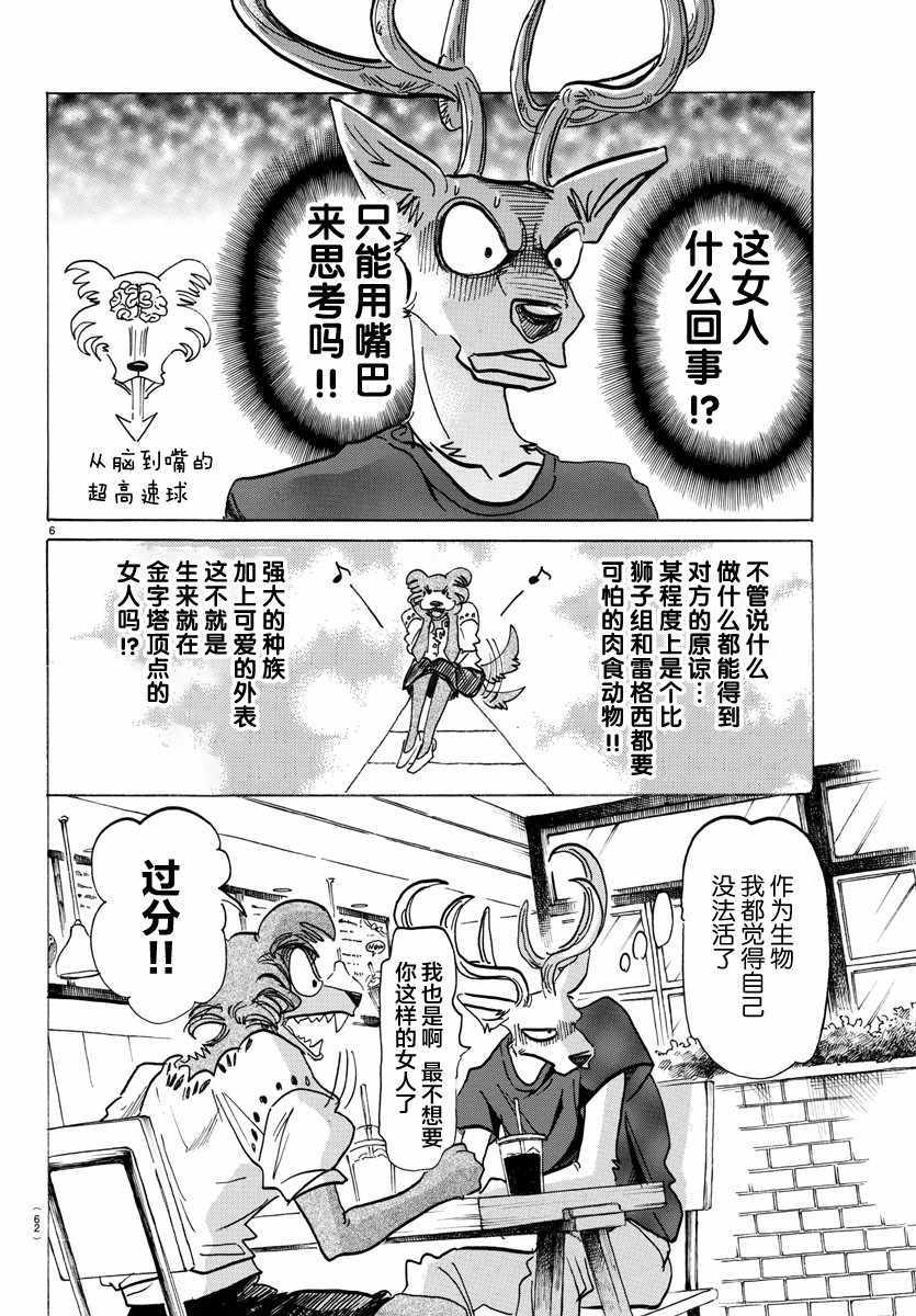 《BEASTARS》漫画最新章节第136话免费下拉式在线观看章节第【8】张图片