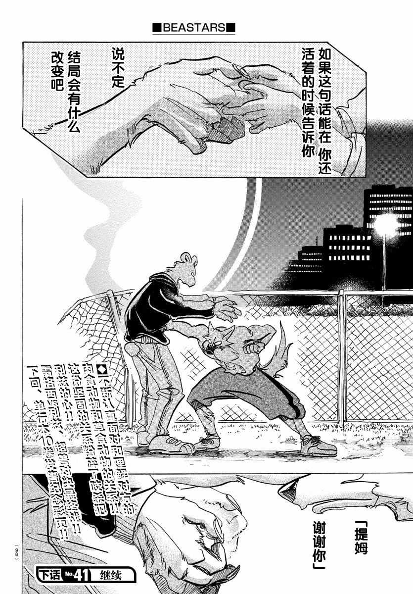 《BEASTARS》漫画最新章节第96话免费下拉式在线观看章节第【20】张图片