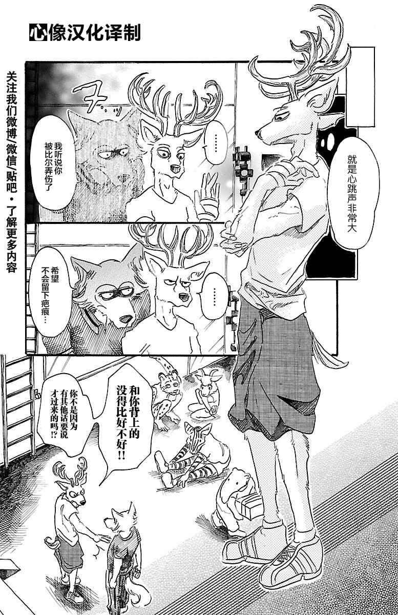 《BEASTARS》漫画最新章节第31话免费下拉式在线观看章节第【4】张图片