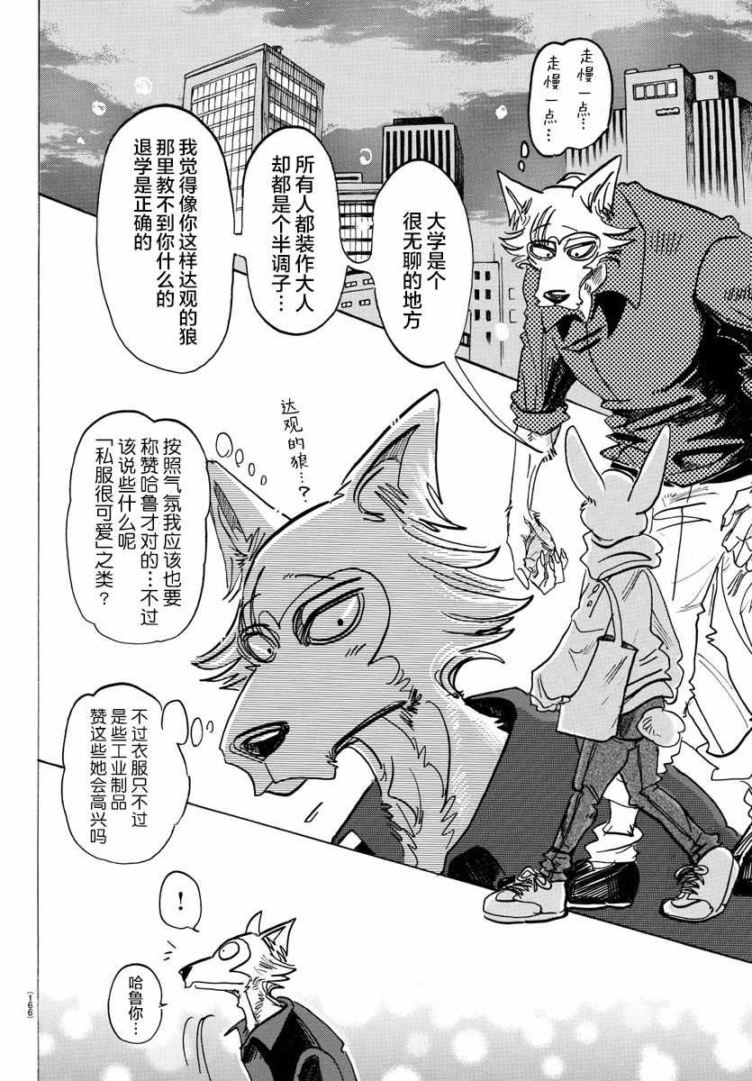 《BEASTARS》漫画最新章节第121话免费下拉式在线观看章节第【12】张图片