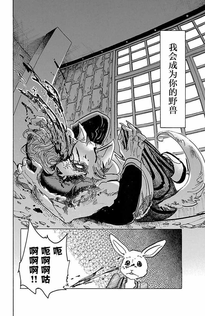 《BEASTARS》漫画最新章节第41话免费下拉式在线观看章节第【14】张图片