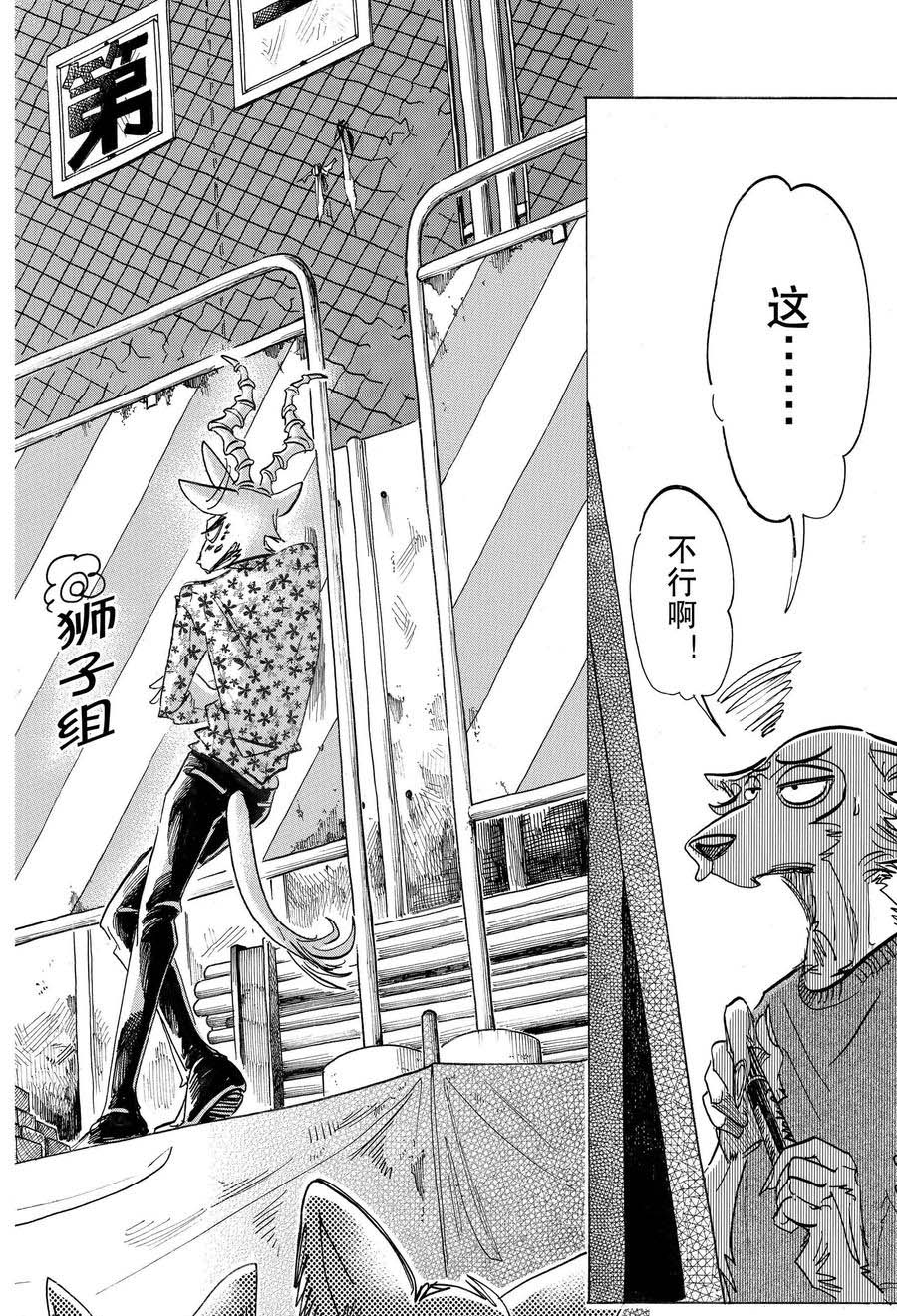 《BEASTARS》漫画最新章节第167话 试看版免费下拉式在线观看章节第【10】张图片