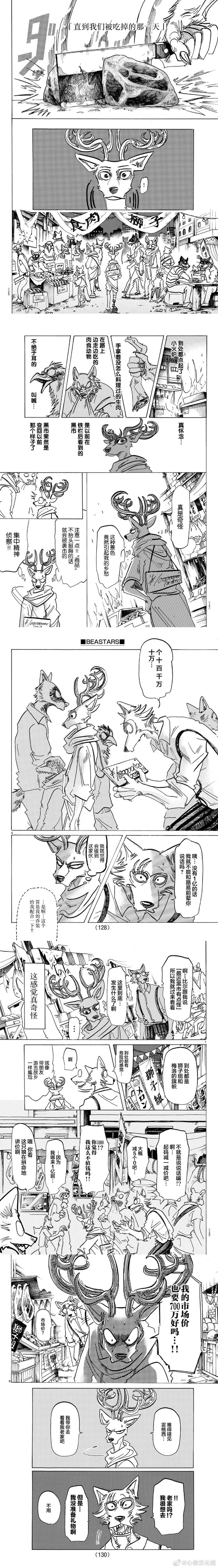 《BEASTARS》漫画最新章节第158话 虽然是没听过的词语免费下拉式在线观看章节第【2】张图片