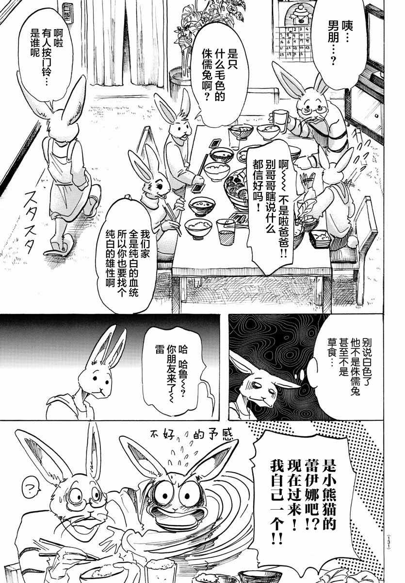 《BEASTARS》漫画最新章节第98话免费下拉式在线观看章节第【18】张图片