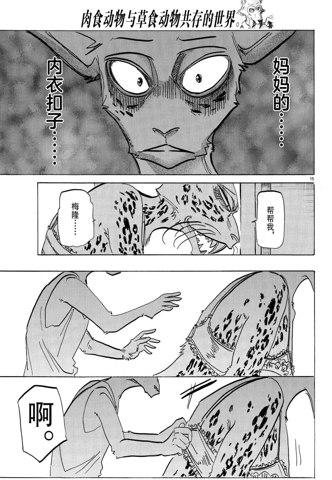 《BEASTARS》漫画最新章节第181话 试看版免费下拉式在线观看章节第【14】张图片