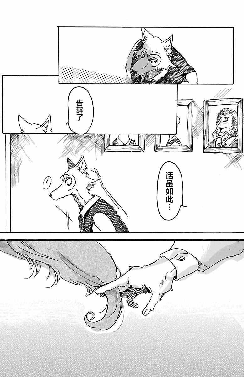 《BEASTARS》漫画最新章节第2话免费下拉式在线观看章节第【32】张图片