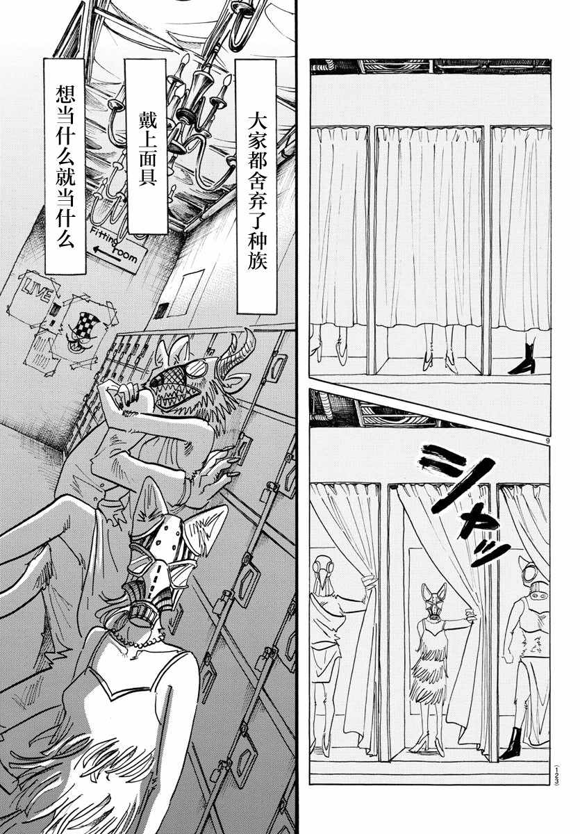 《BEASTARS》漫画最新章节第127话免费下拉式在线观看章节第【8】张图片