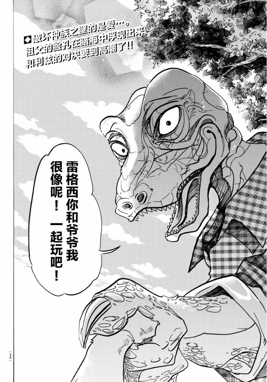 《BEASTARS》漫画最新章节第84话免费下拉式在线观看章节第【21】张图片