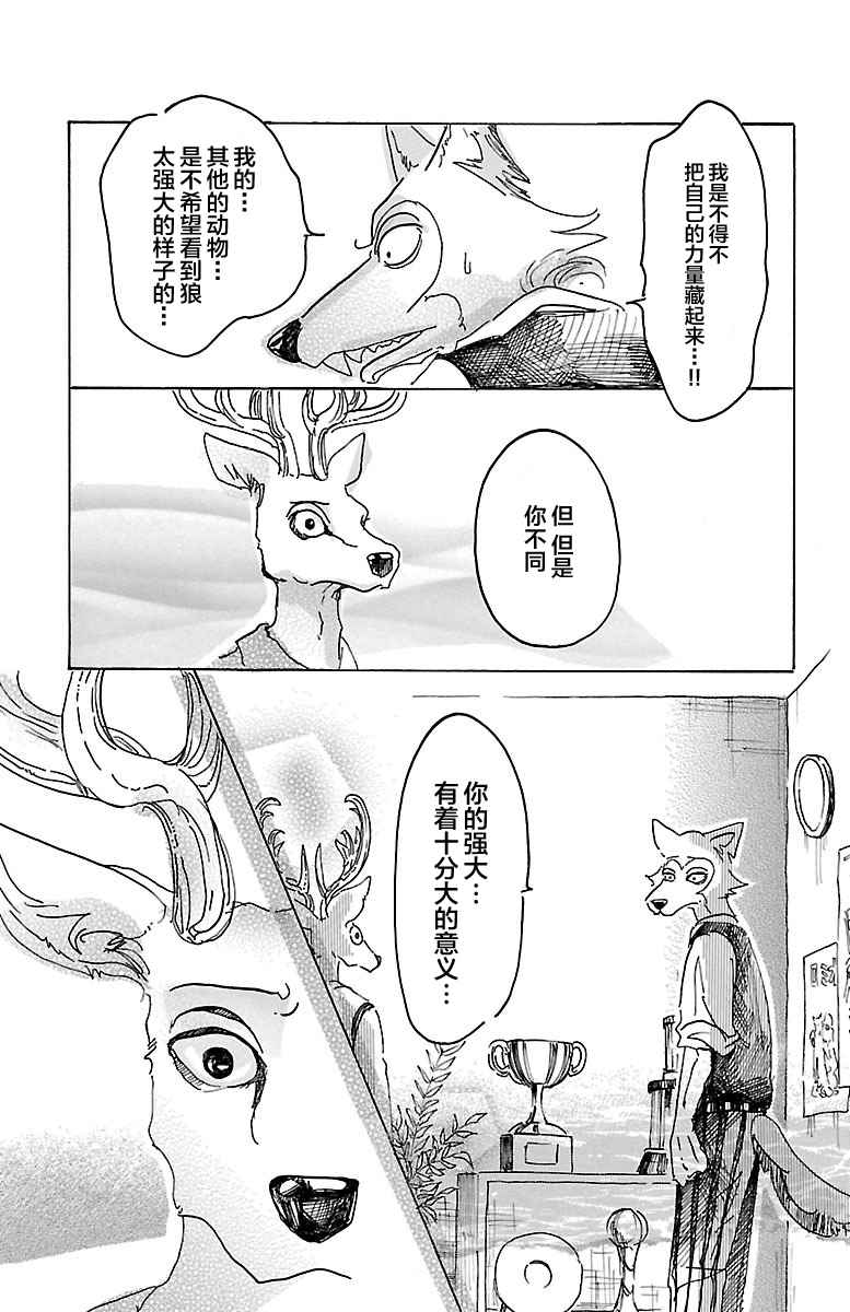 《BEASTARS》漫画最新章节第11话免费下拉式在线观看章节第【19】张图片