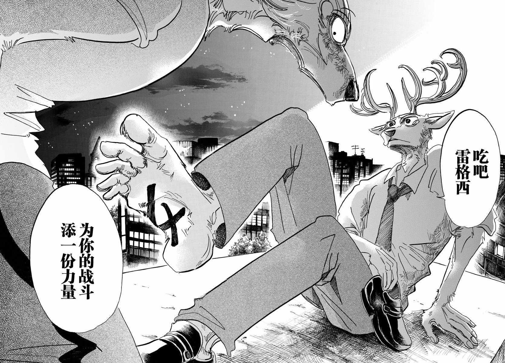 《BEASTARS》漫画最新章节第95话免费下拉式在线观看章节第【14】张图片