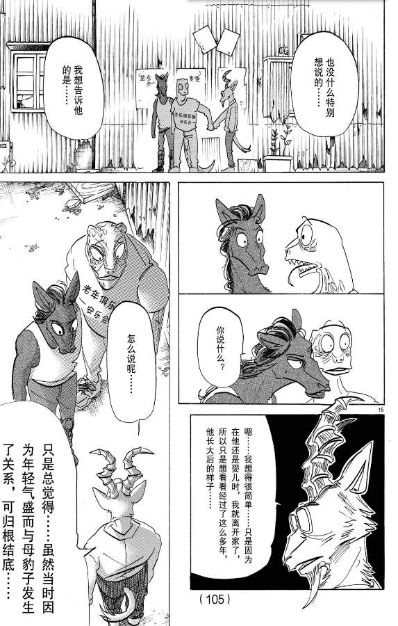 《BEASTARS》漫画最新章节第188话 试看版免费下拉式在线观看章节第【15】张图片