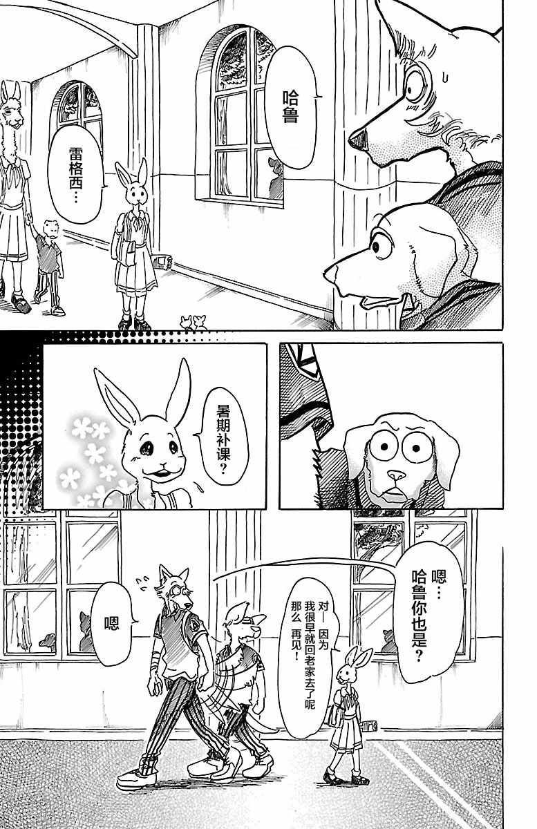 《BEASTARS》漫画最新章节第48话免费下拉式在线观看章节第【7】张图片