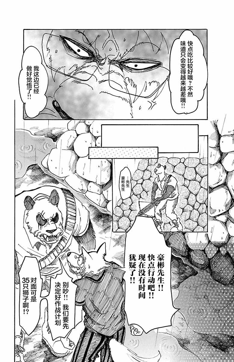 《BEASTARS》漫画最新章节第38话免费下拉式在线观看章节第【17】张图片