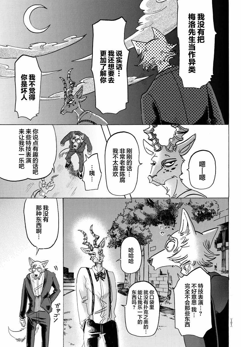 《BEASTARS》漫画最新章节第129话免费下拉式在线观看章节第【18】张图片