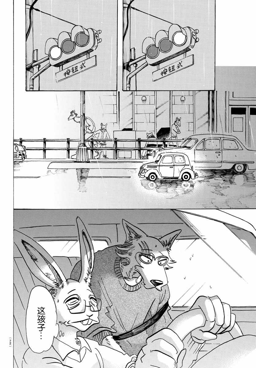 《BEASTARS》漫画最新章节第125话免费下拉式在线观看章节第【17】张图片