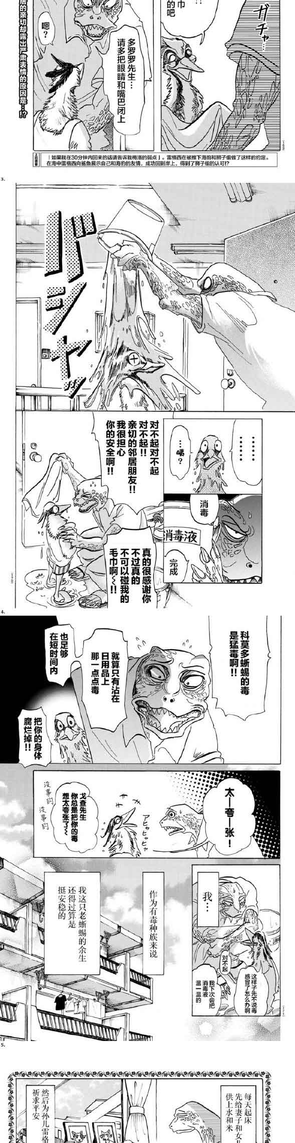 《BEASTARS》漫画最新章节第142话免费下拉式在线观看章节第【2】张图片