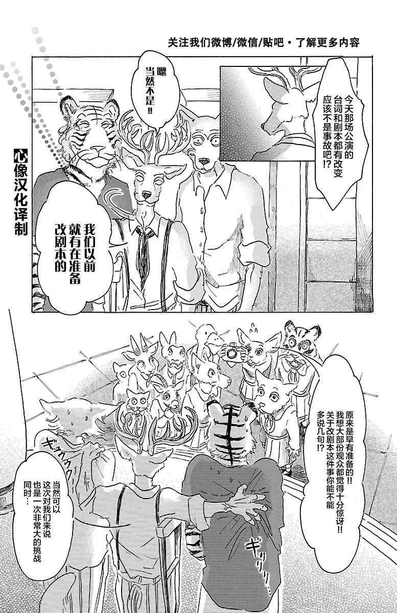 《BEASTARS》漫画最新章节第17话免费下拉式在线观看章节第【16】张图片