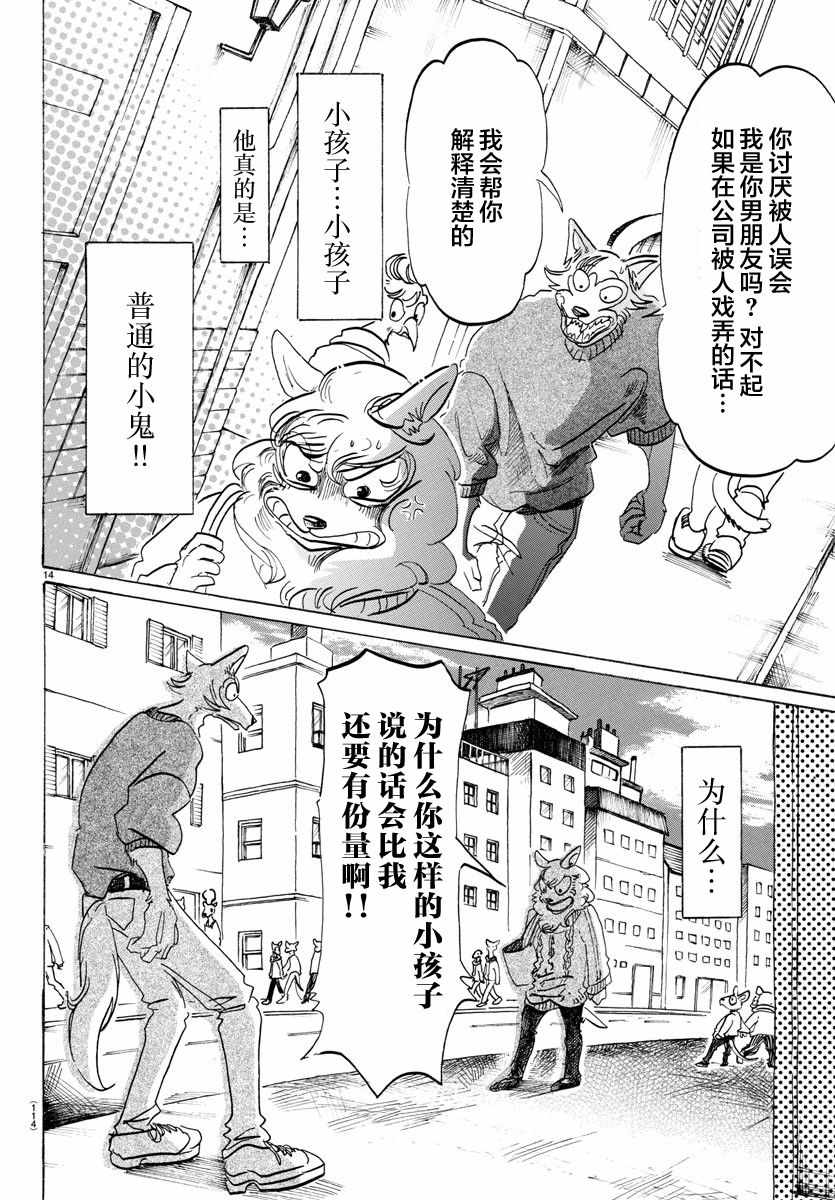 《BEASTARS》漫画最新章节第110话免费下拉式在线观看章节第【15】张图片