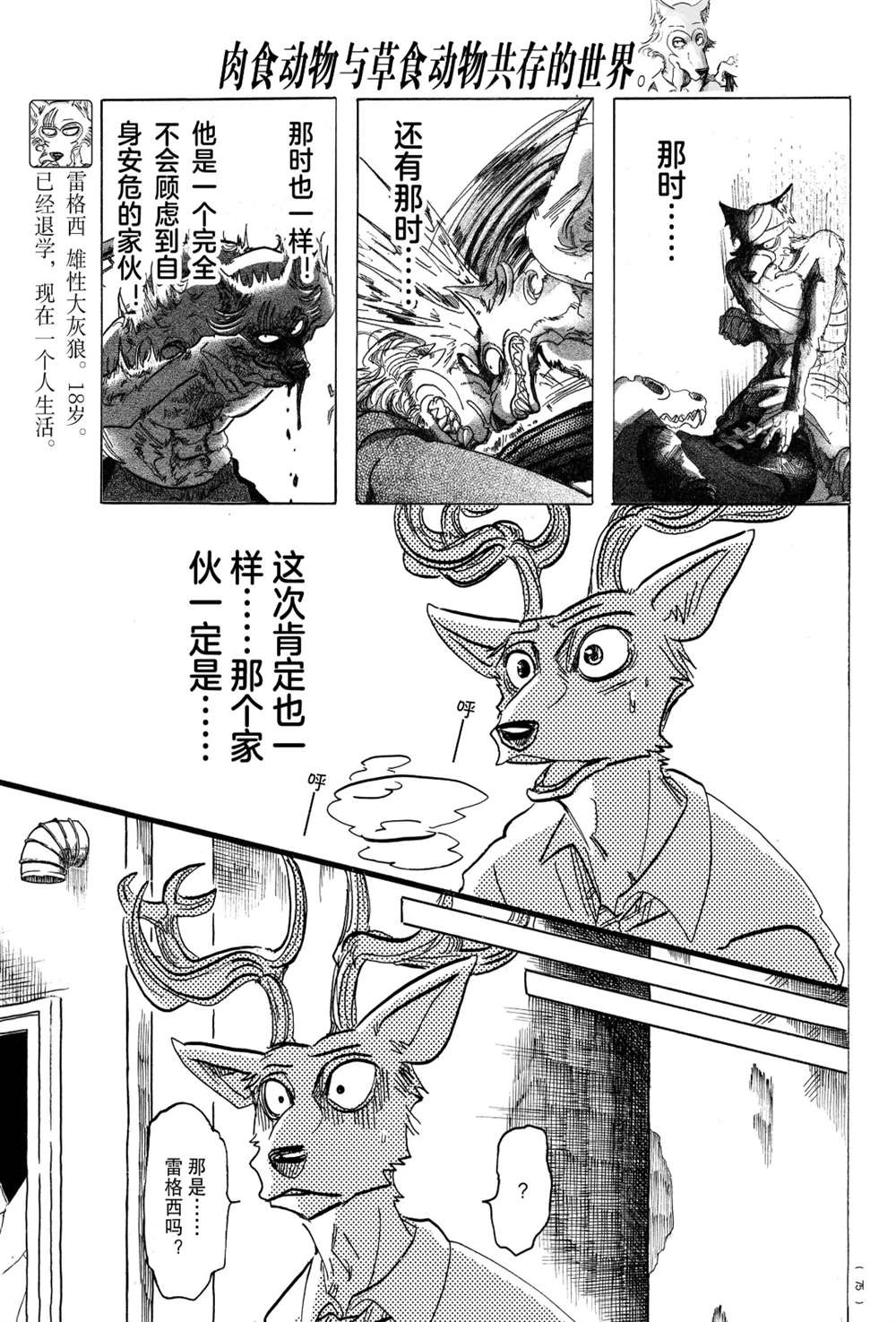 《BEASTARS》漫画最新章节第187话 试看版免费下拉式在线观看章节第【3】张图片