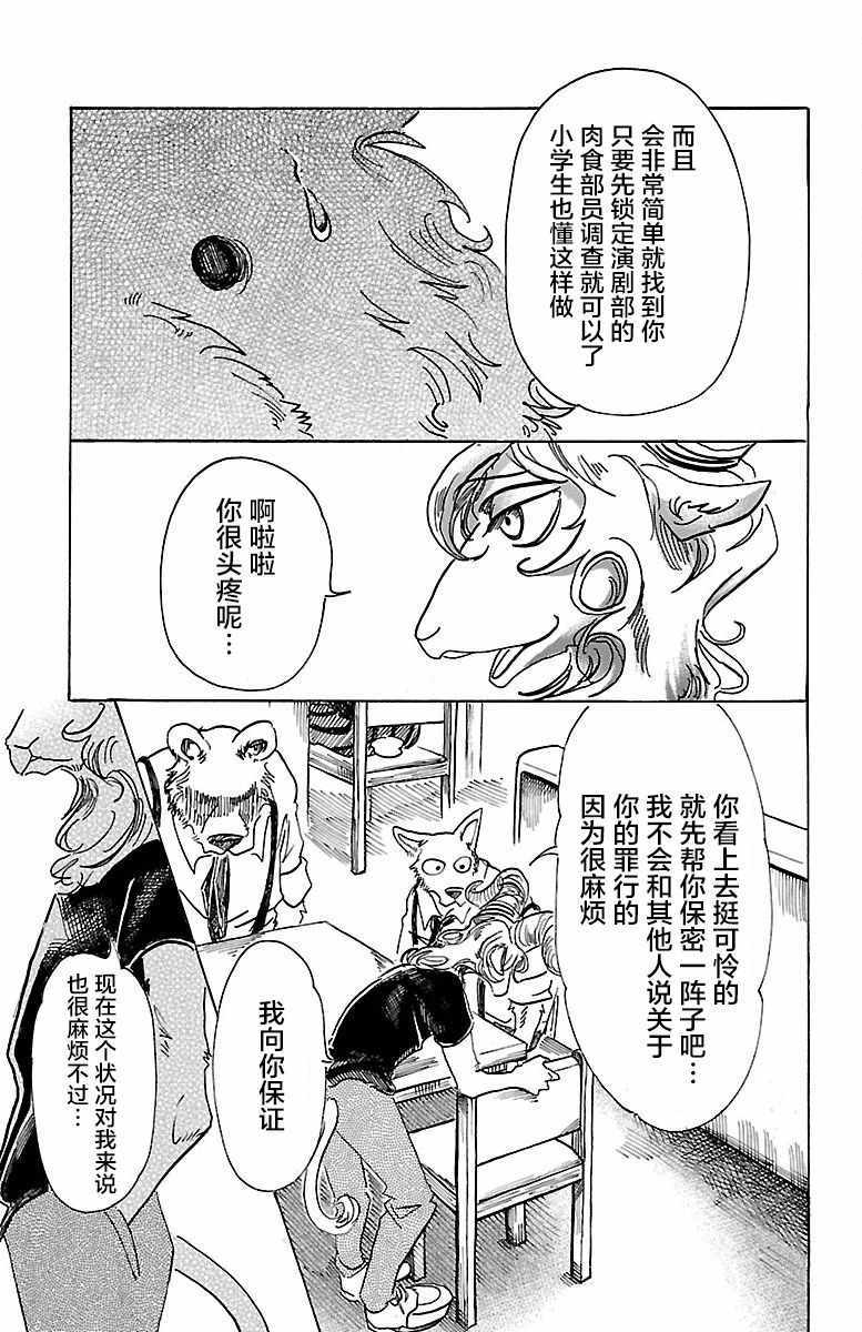 《BEASTARS》漫画最新章节第72话免费下拉式在线观看章节第【16】张图片