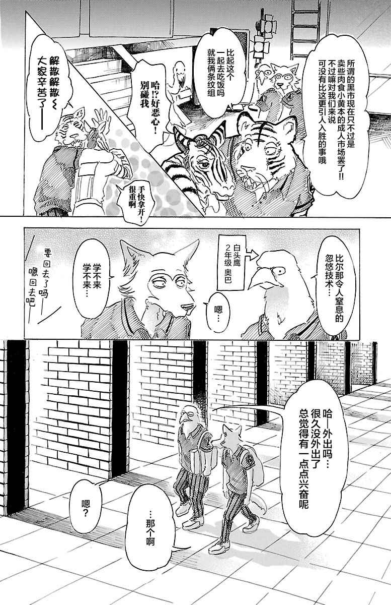 《BEASTARS》漫画最新章节第21话免费下拉式在线观看章节第【17】张图片