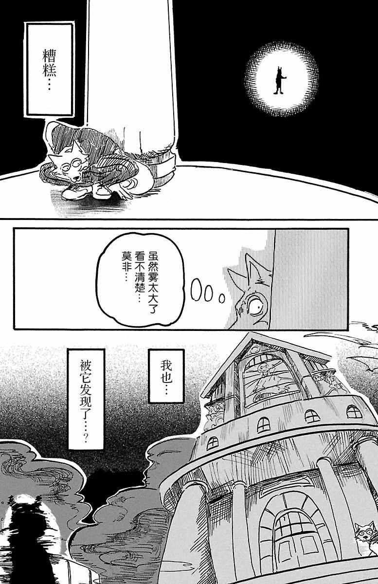 《BEASTARS》漫画最新章节第3话免费下拉式在线观看章节第【20】张图片