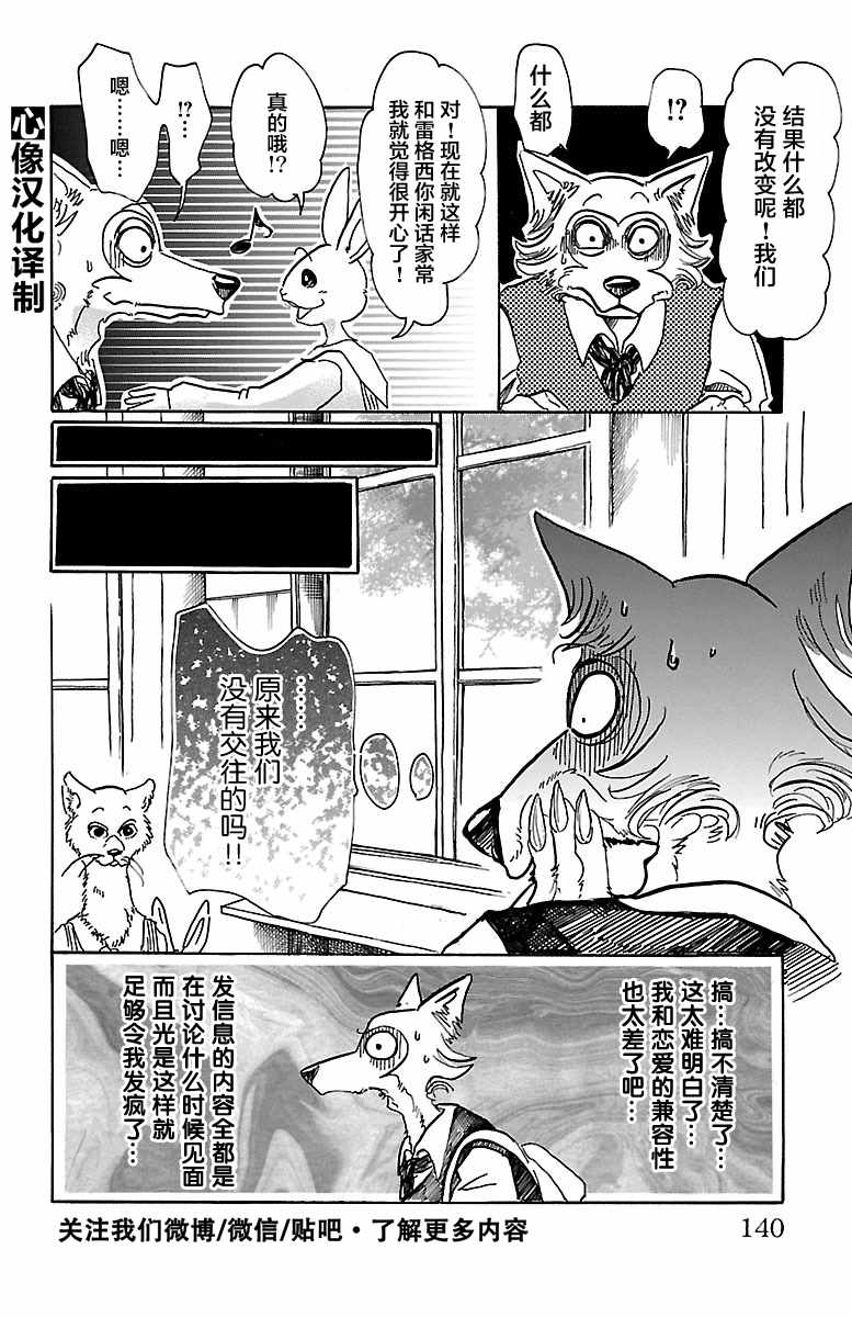 《BEASTARS》漫画最新章节第50话免费下拉式在线观看章节第【6】张图片