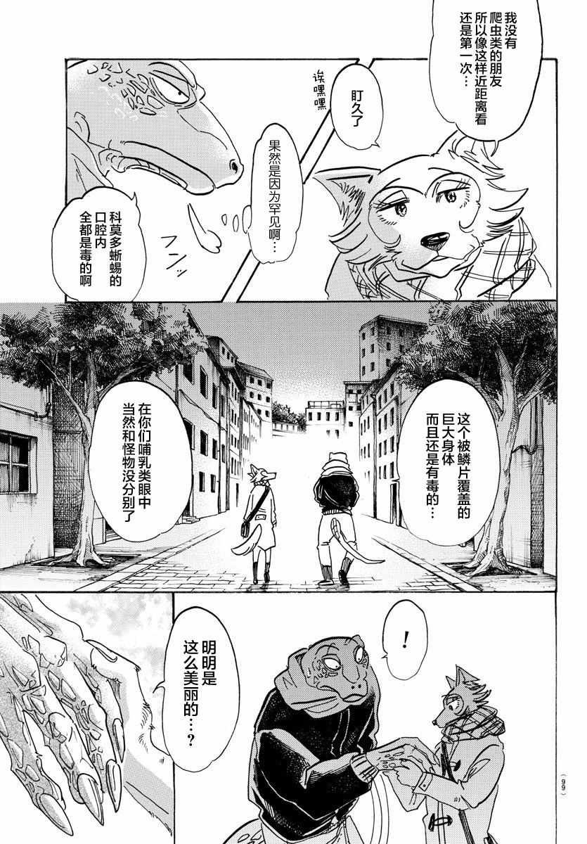 《BEASTARS》漫画最新章节第103话免费下拉式在线观看章节第【13】张图片