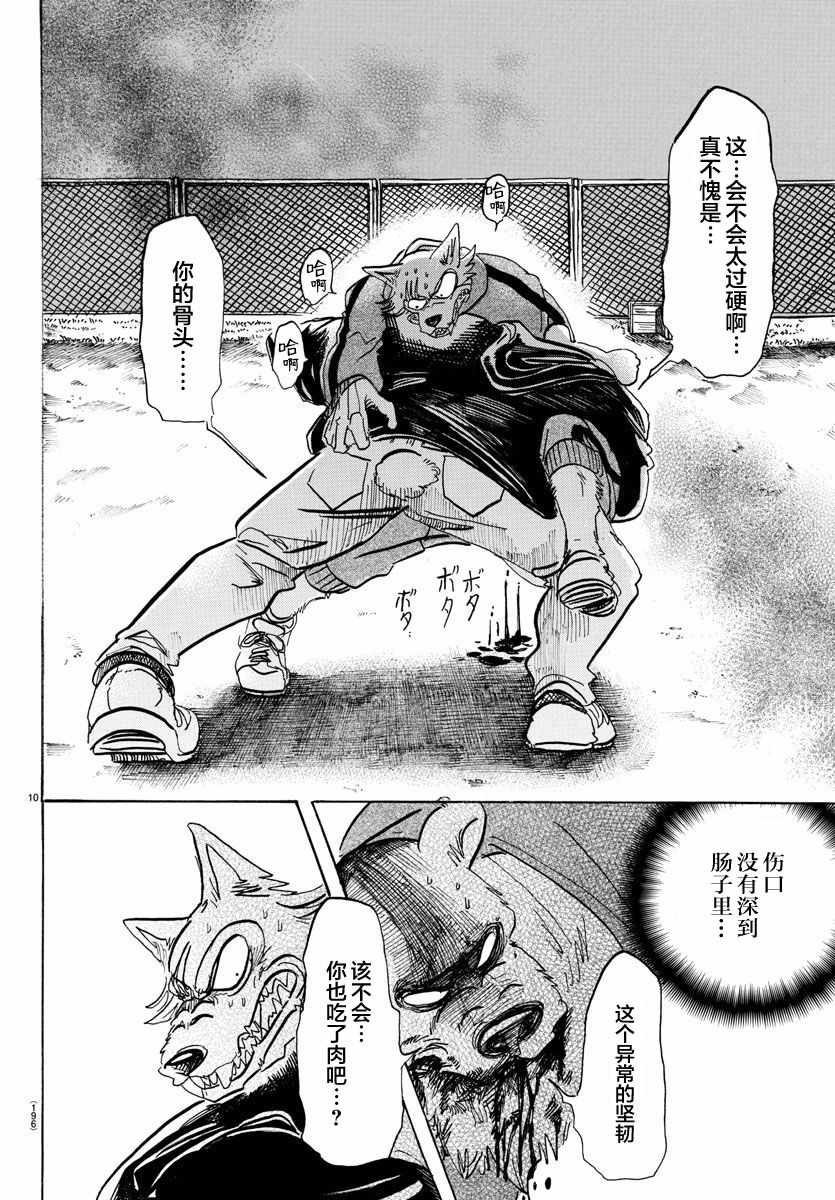 《BEASTARS》漫画最新章节第93话免费下拉式在线观看章节第【10】张图片