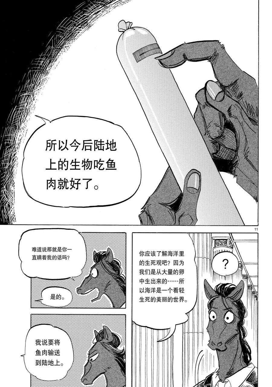 《BEASTARS》漫画最新章节第193话 试看版免费下拉式在线观看章节第【11】张图片