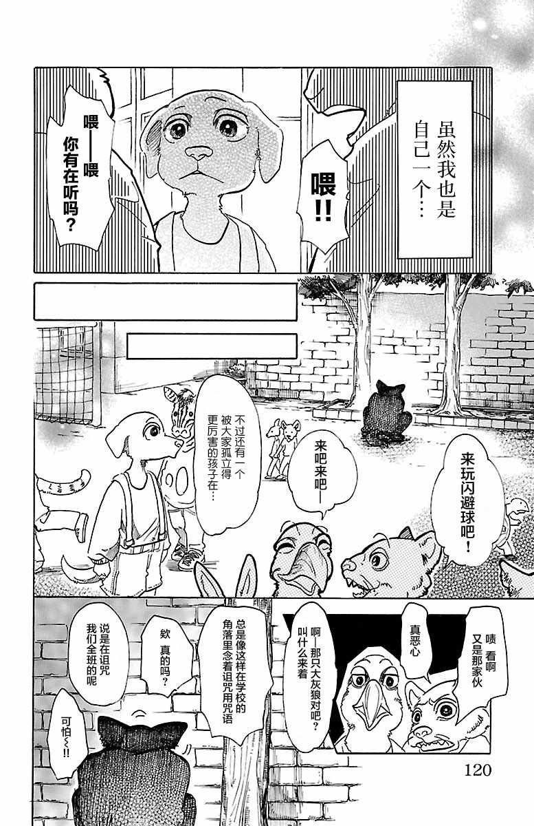 《BEASTARS》漫画最新章节第49话免费下拉式在线观看章节第【7】张图片