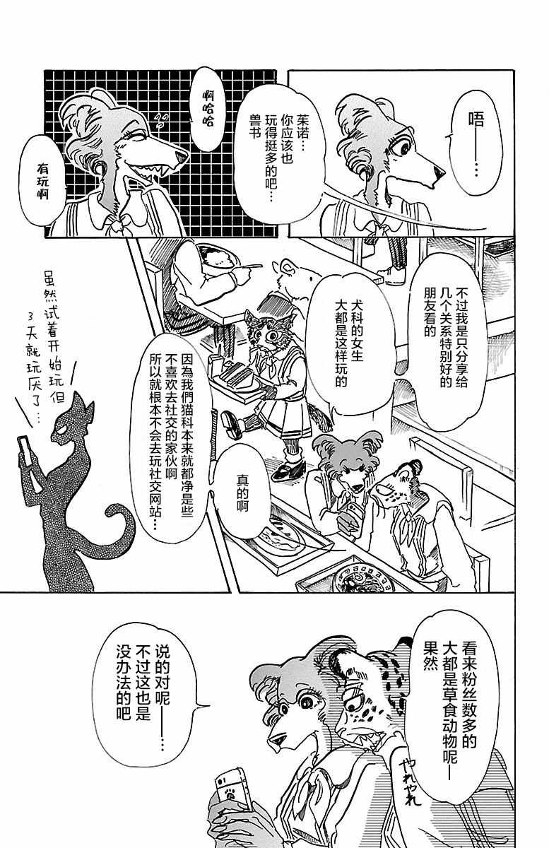 《BEASTARS》漫画最新章节第70话免费下拉式在线观看章节第【7】张图片