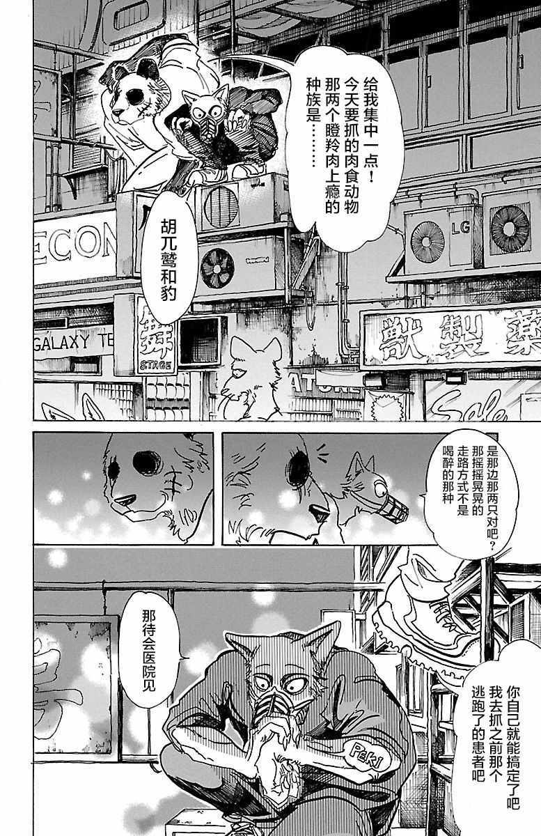 《BEASTARS》漫画最新章节第74话免费下拉式在线观看章节第【4】张图片