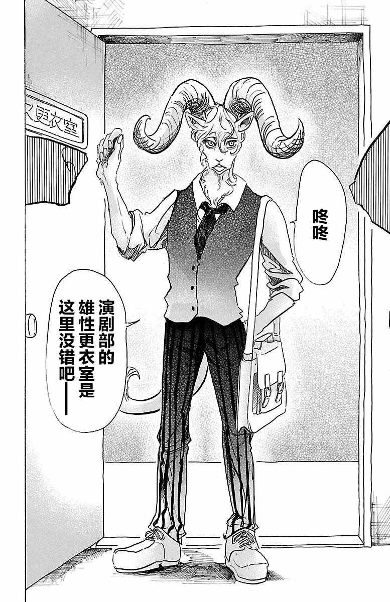 《BEASTARS》漫画最新章节第58话免费下拉式在线观看章节第【10】张图片