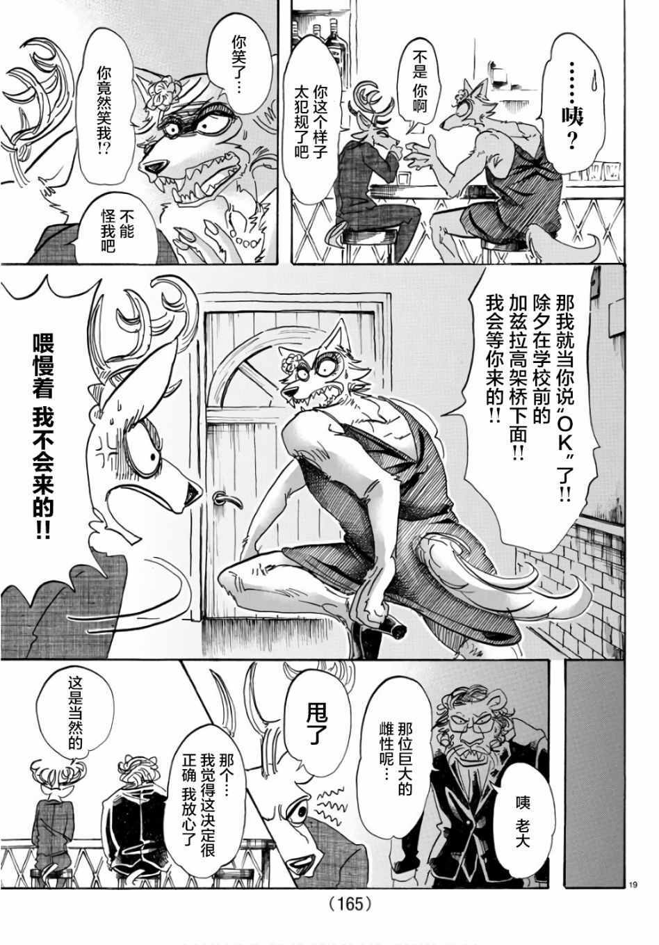 《BEASTARS》漫画最新章节第88话免费下拉式在线观看章节第【19】张图片