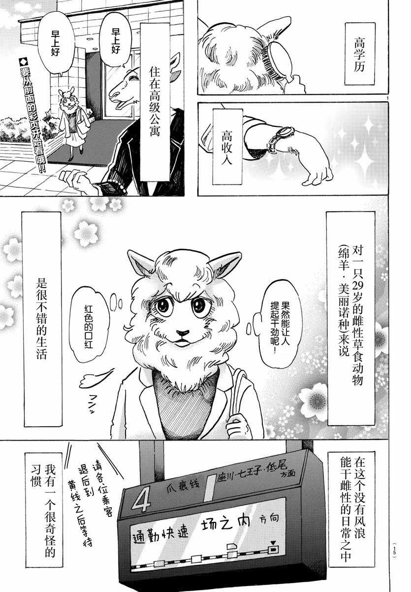 《BEASTARS》漫画最新章节第100话免费下拉式在线观看章节第【2】张图片