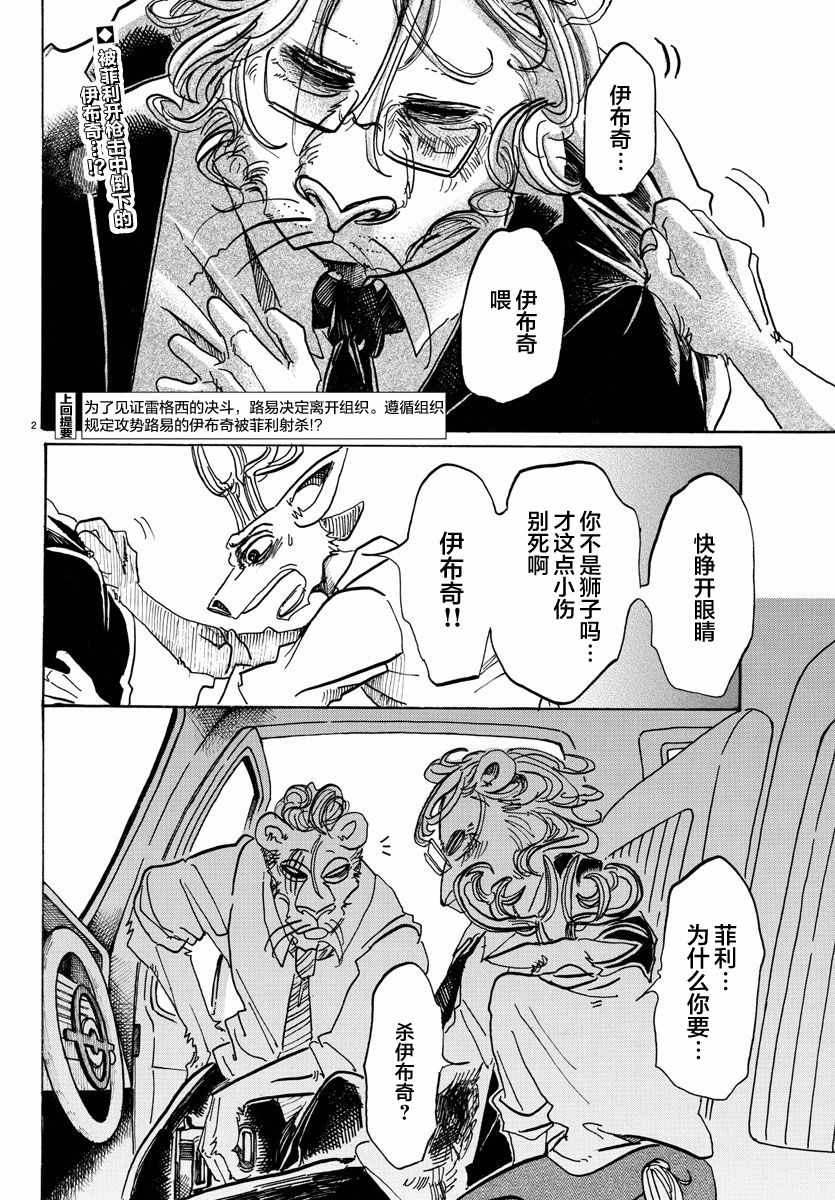 《BEASTARS》漫画最新章节第93话免费下拉式在线观看章节第【2】张图片