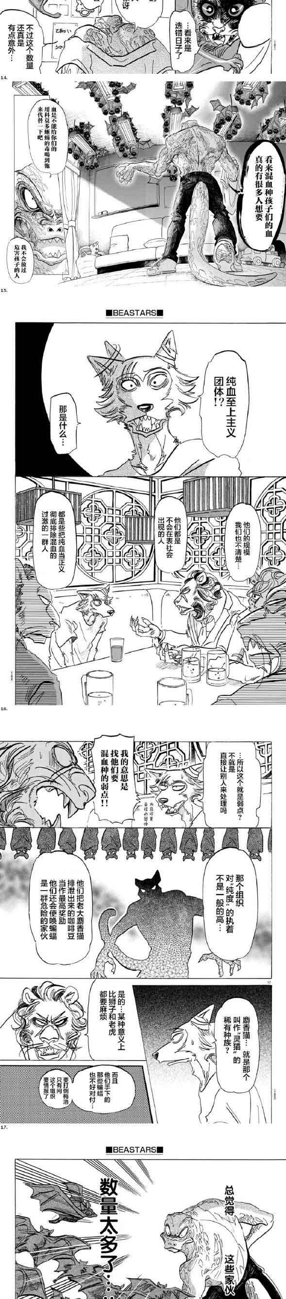 《BEASTARS》漫画最新章节第142话免费下拉式在线观看章节第【6】张图片