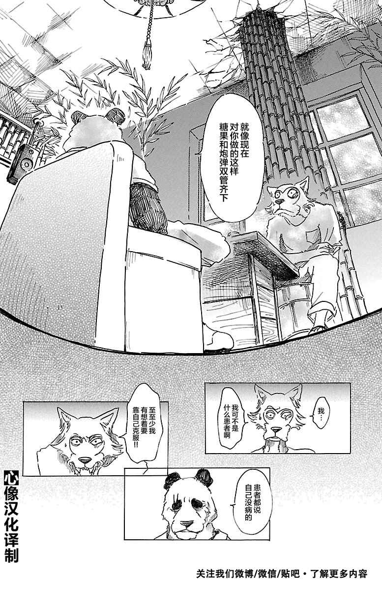 《BEASTARS》漫画最新章节第25话免费下拉式在线观看章节第【8】张图片