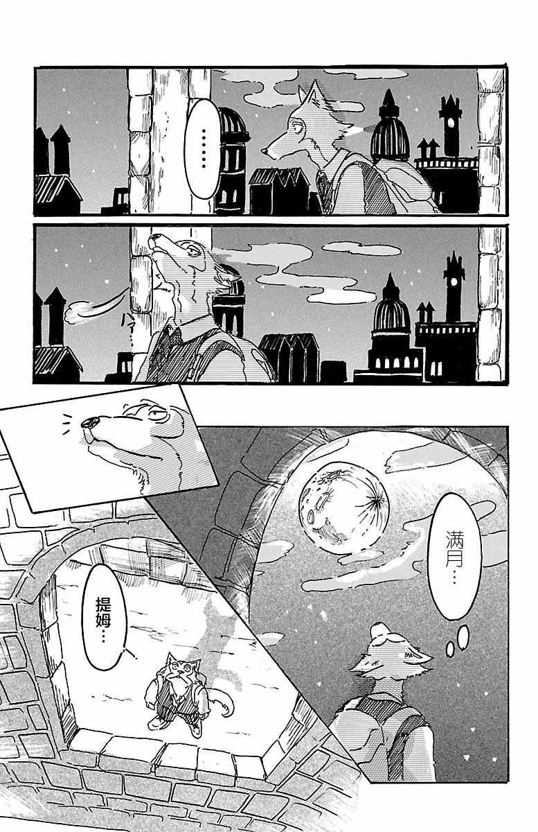 《BEASTARS》漫画最新章节第1话免费下拉式在线观看章节第【33】张图片