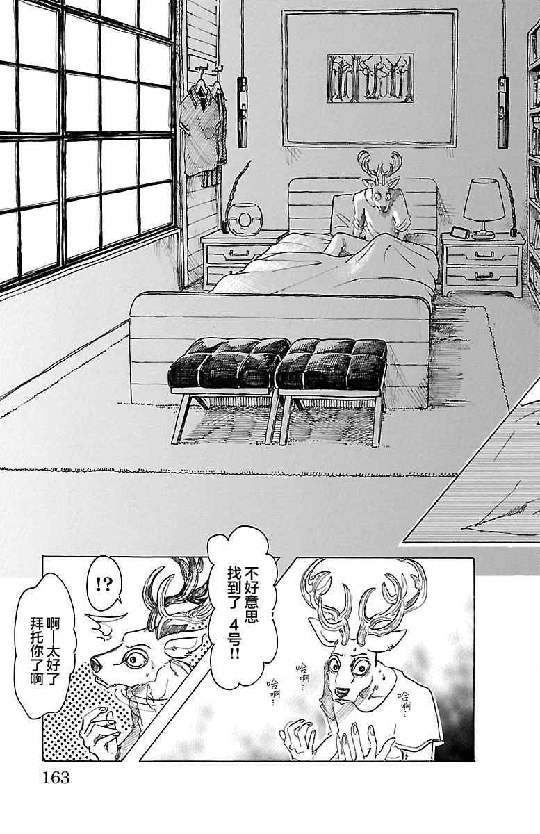 《BEASTARS》漫画最新章节第33话免费下拉式在线观看章节第【5】张图片