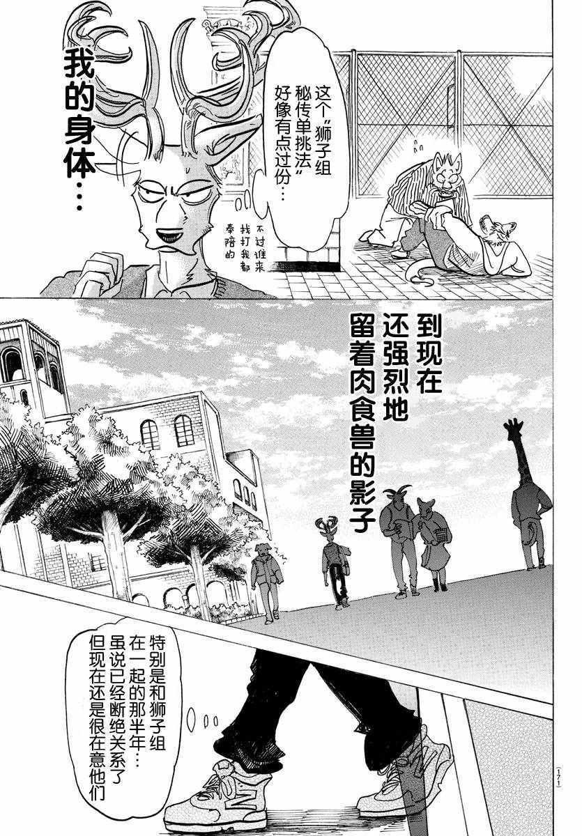 《BEASTARS》漫画最新章节第130话免费下拉式在线观看章节第【13】张图片