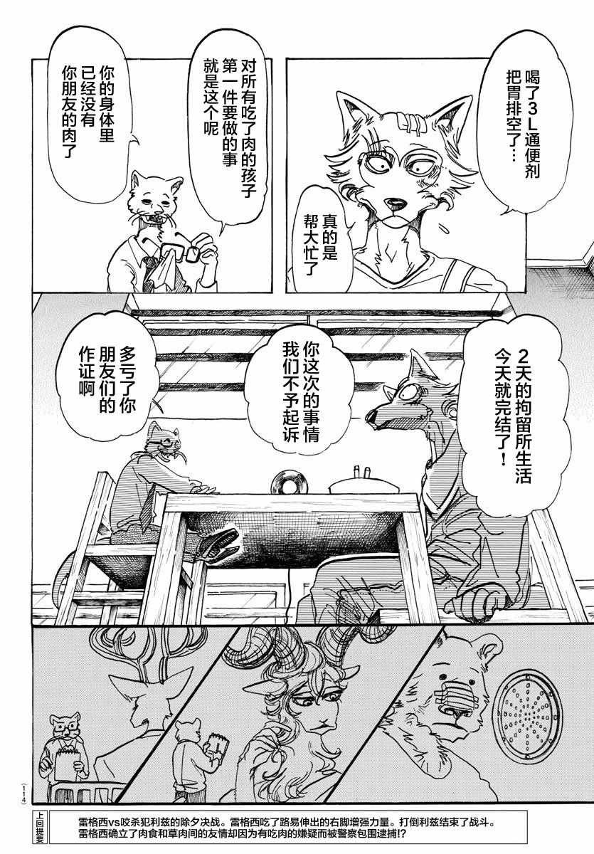 《BEASTARS》漫画最新章节第98话免费下拉式在线观看章节第【2】张图片